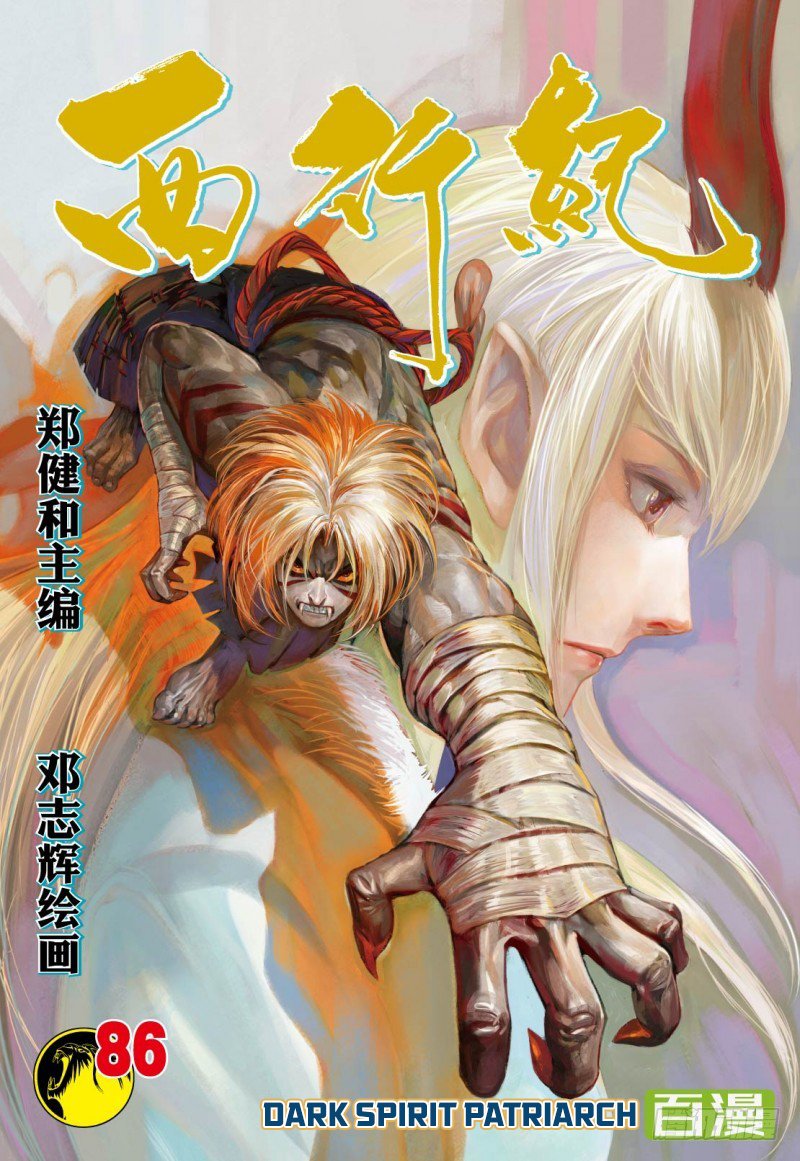 Journey to the West (Zheng Jian He) Chapter 86.2 2